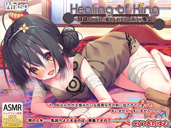 Healing of King ~Slave's Soothing Live-in Lewd Service~ By Whisp