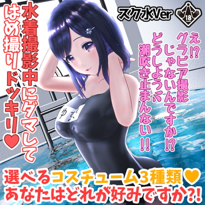 AVTuber Rin Yuzuki tricked into Swimsuit HAMEDORI Filmed Sex [Sukumizu Ed.] By YUZUKISIMAI