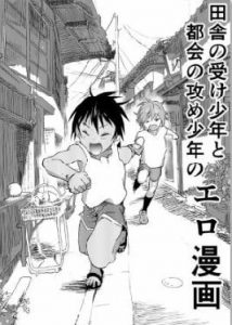 [RE301413] Countryside Uke and City Seme Ero Manga 2