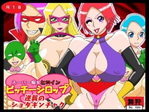 [RE302594] Super Pervert Heroine Slut Syrup: Shotaginchaku’s Counterattack