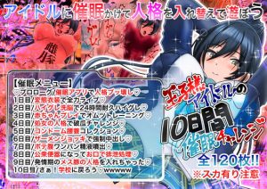 [RE302674] [Personality collapse] Idol’s 10-day personality replacement hypnosis challenge