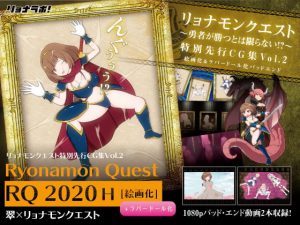 [RE302723] Ryonamon Quest Artbook [RQ2020 H-side] Painting