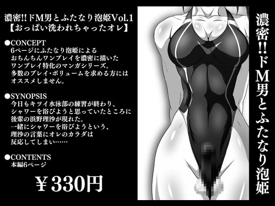 Intense! Masochist Meets Futa Hooker Vol. 1 By Yoru no okazu syokudou