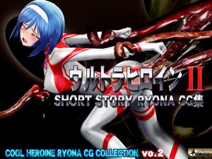 [RE302158] Ultra Heroine SHORT STORY RYONA CG, COOL HEROINE RYONA CG COLLECTION vol.2