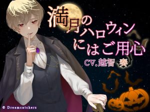 [RE302989] Beware of a Full Moon Halloween