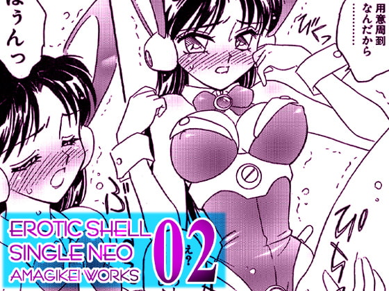 EROTAN NEO 02 BUNNY TRIP [EROTIC SHELL SINGLE NEO 02] By Amagi Tei