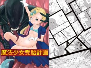 [RE306147] Magical Girl Insemination Plan