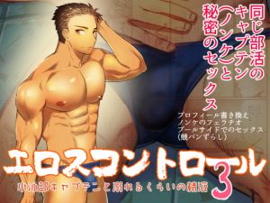[RE307032] Eros Control 3: Drowning in Semen with the Swim Captain