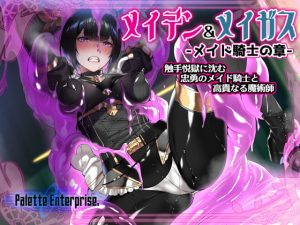 [RE301146] Maiden & Magus ~Loyal Maid Knight’s Tentacle Hell~