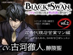 [RE304935] BLACK SWAN Vol. 2