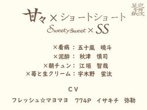 [RE307657] Sweety Sweet x SS