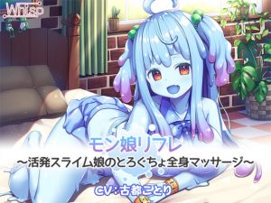 [RE308263] [Slime Ear Cleaning / Ear Licking] Monster Girl Refreshment ~Slime Girl’s Slippery Massage~