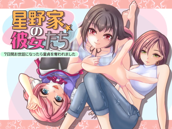 7 Days With the Girls of the Hoshino House By PANgurumi Family