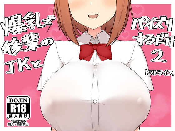 Simply Get Tit-Jobbed From Your Busty JK Kouhai 2 By Tomato Rice