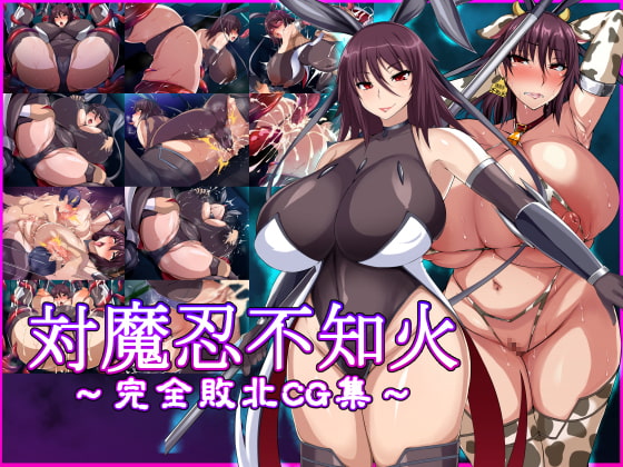 Taimanin Shiranui ~CG Collection of Complete Defeat~ By Titania