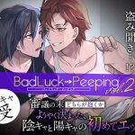 Bad Luck Peeping Vol.2 [Lively Character Bottom Ver.]