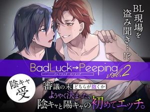 [RE309017] Bad Luck Peeping Vol.2 [Loner Character Bottom Ver.]