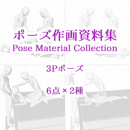 Pose Material Collection 036 - 6 Threesome Poses x 2 By cli_pose