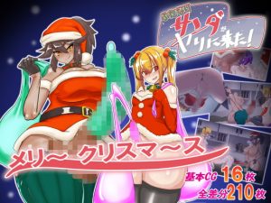 [RE311243] Futanari Santa is Cumming to Town!