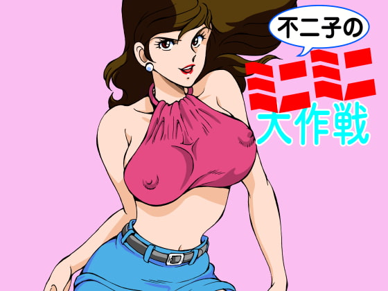 Fujiko's Mini Mini Daisakusen By Macaroni ring