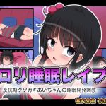 Sleeping Loli Rape ~Slutty Bitch Ai-chan's  Sleeprape~