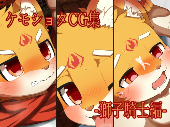 Kemoshota illustrations -Lion Knight Edition- By Lupinosity