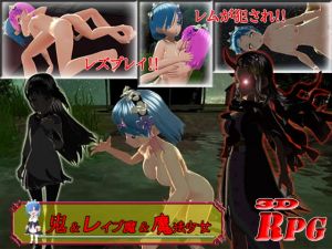 [RE317241] [PC / Android] Demon & Rape Demon & Magical Girl ~Tragedy Rem~