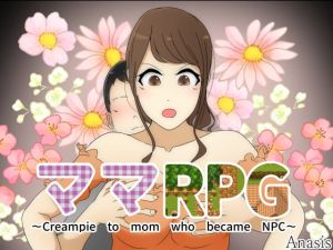 [RJ328644] MamaRPG ～Creampie to mom who became NPC～