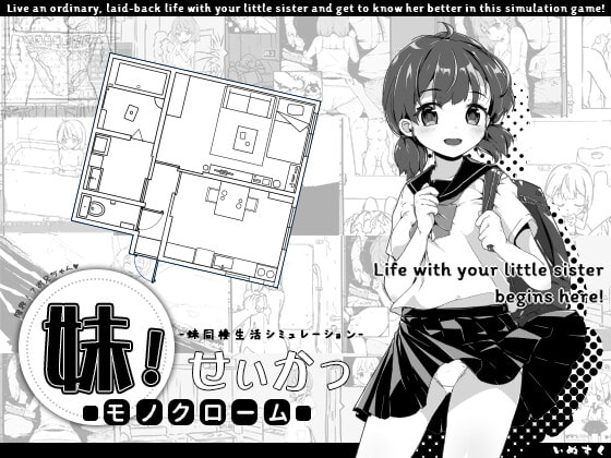 Imouto! Life ~Monochrome~ (English ver.) By inusuku