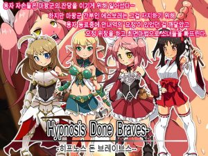 [RJ344626] Hypnosis Done Braves–히프노스 돈 브레이브스–