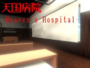 [RJ344899] 天国病院-Heaven’s Hospital-