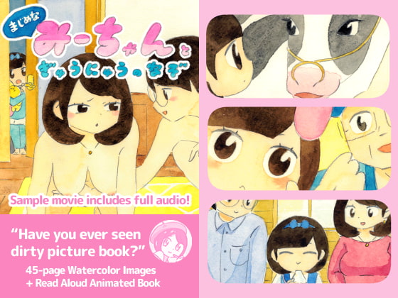 Serious Mi-chan and the Mystery of Milk By Picture Books Eguchi