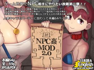 [RJ365962] NPC姦MOD2