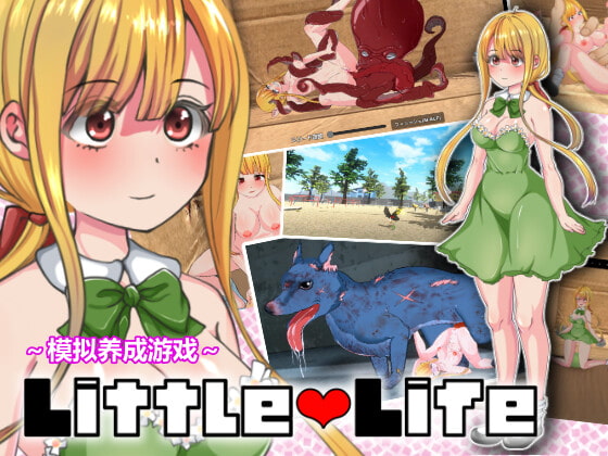 【简体版】Little Life By E-made+