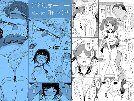 【簡体中文版】C99じぇー○ーみっくす By Translators Unite