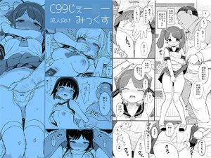 [RJ380444] [ENG Ver.] C99 Schoolgirl Mix