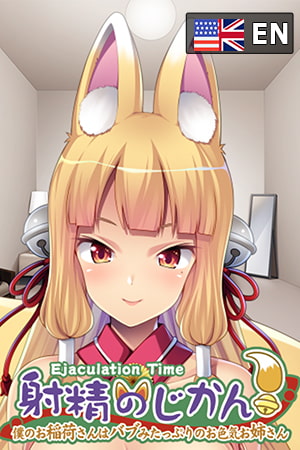 Ejaculation Time ~Mommy Play with a Super-Sexy Fox Girl~ By Tensei Games