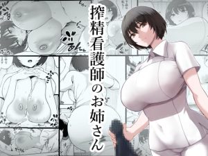 [RJ390128] 【英語版】搾精看護師のお姉さん