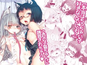 [RJ361100] 【繁体中文版】2匹の子猫ちゃんに襲われちゃう~CUSTOMLOVECATs~