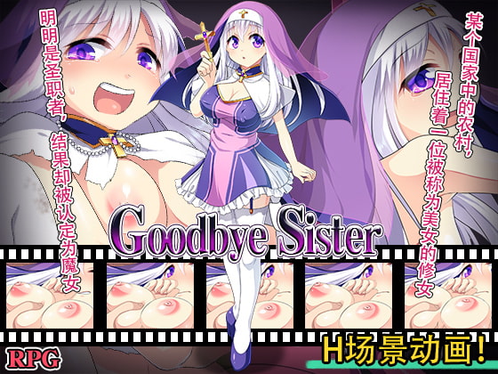 Goodbye Sister [CHINESE] By princia