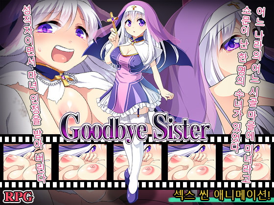 Goodbye Sister [KORIA] By princia