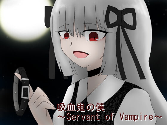 吸血鬼の僕～Servant of Vampire～ By Meez Factory