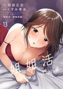 [BJ592948] 姐姐活 -被她包養- 13