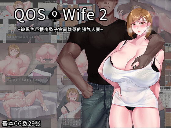 QOS♠Wife2~被黑色巨根击坠子宫而堕落的强气人妻~ By Firing & Bombing Process