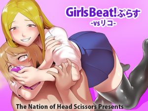 [RJ421303] Girls Beat! Plus vs Riko