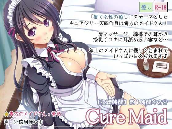 【簡体中文版】Cure Maid By Translators Unite