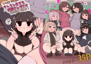 [RJ433690] 【繁体中文版】この街ちんちん生えたお姉さんだらけじゃないですか!