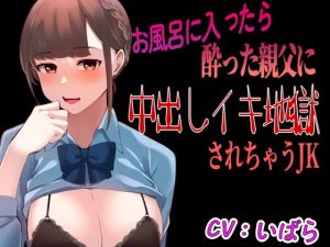 [RJ01012309] [ENG Sub] [Public Script] JK Raped By Father’s Drunk Co-worker & Experiences Orgasmic Creampie Purgatory