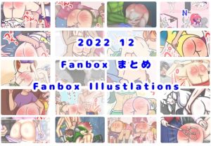 [RJ01024253] 2022/12 FANBOXスパンキングイラストまとめ(FANBOX spanking Illustlations)