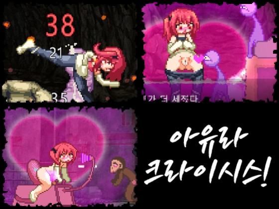 【한국어 번역판】아유라 크라이시스! By Above a Damage Tile